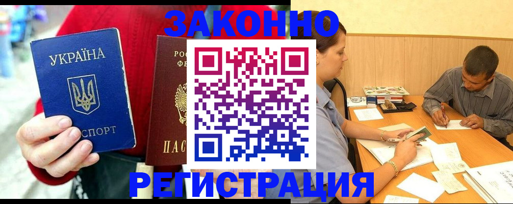 прописка для военкомата в Белоозёрском