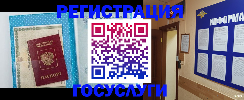 временная регистрация для всех в Белоозёрском