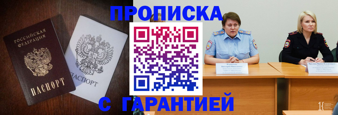 временная регистрация гарантия в Белоозёрском